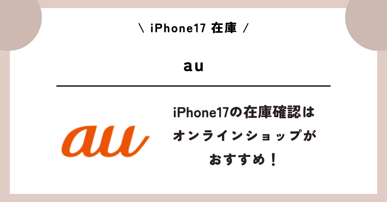 iPhone17 在庫
