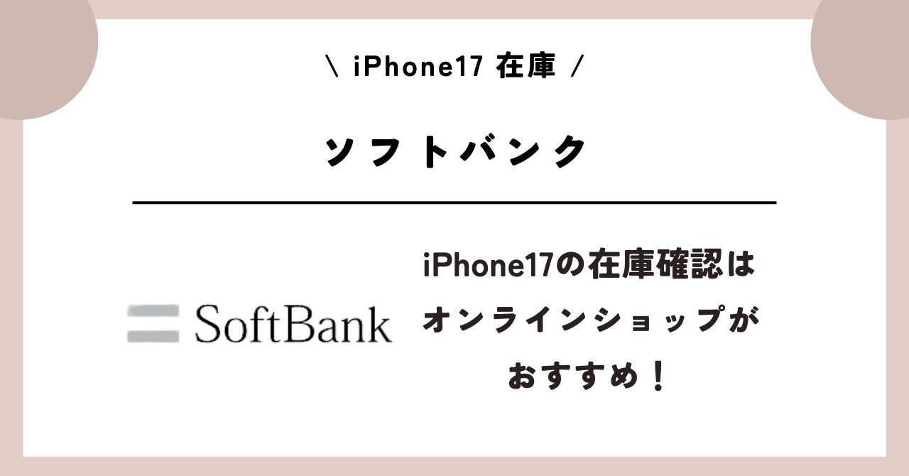 iPhone17 在庫
