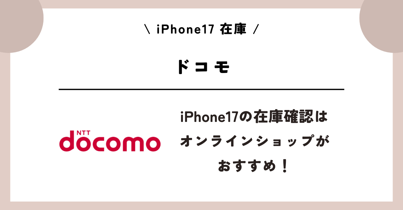 iPhone17 在庫