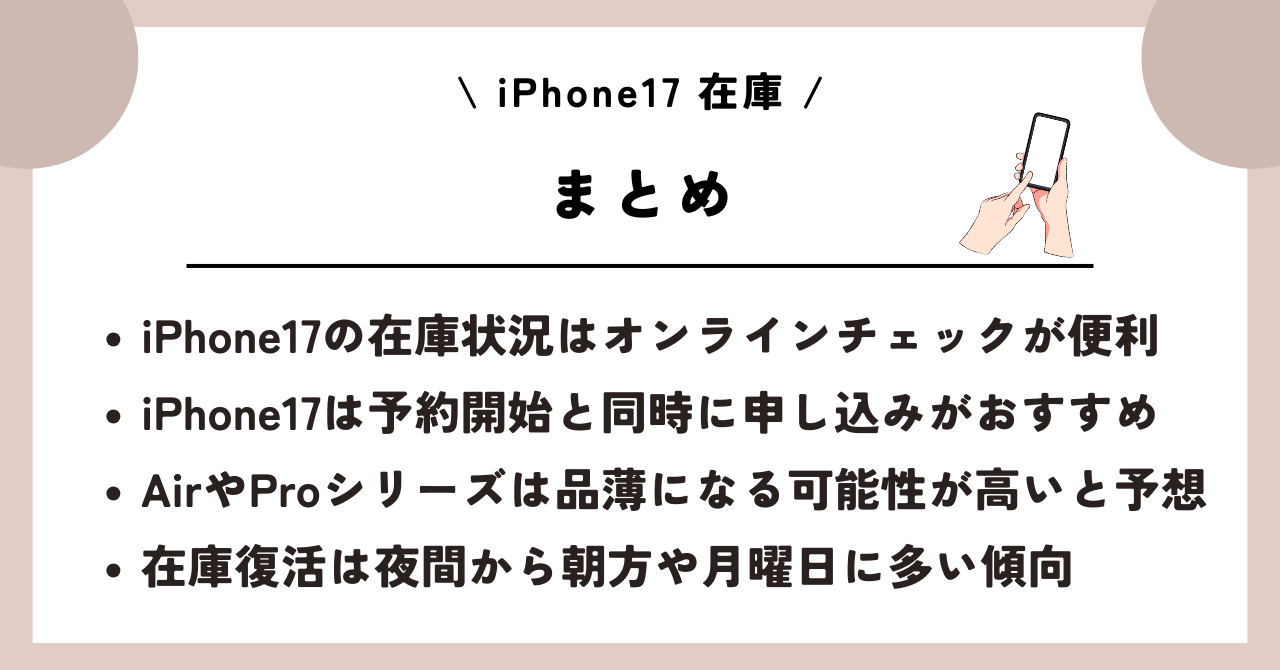 iPhone17 在庫