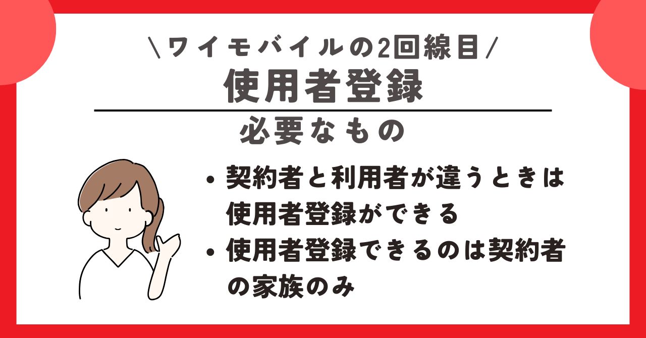 ワイモバイル 2回線目