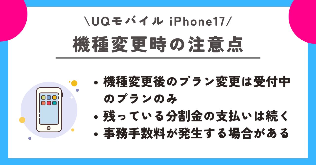 iPhone17 UQモバイル