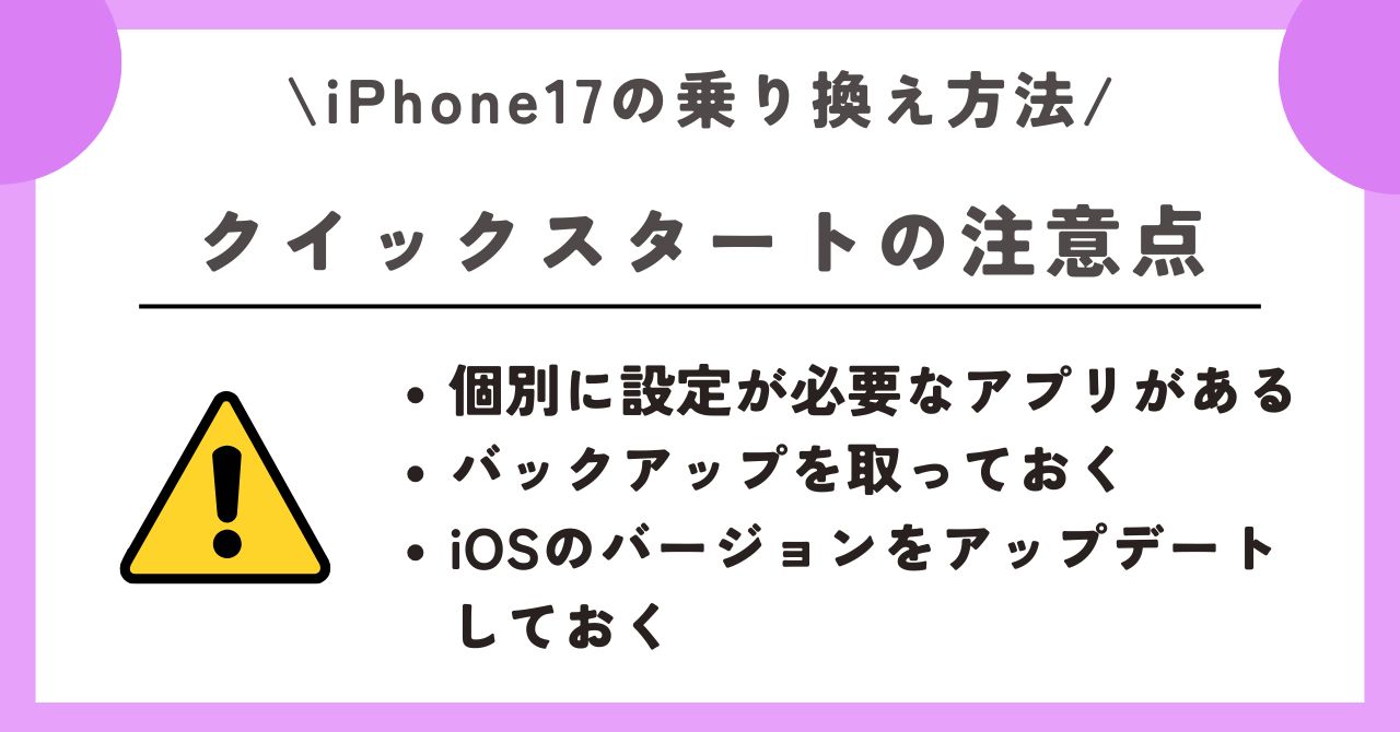 iPhone17 乗り換え方法