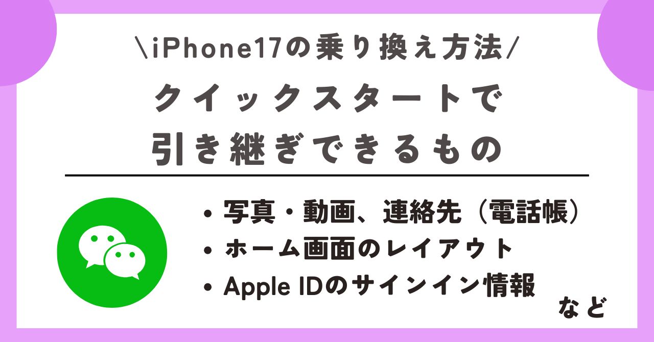 iPhone17 乗り換え方法