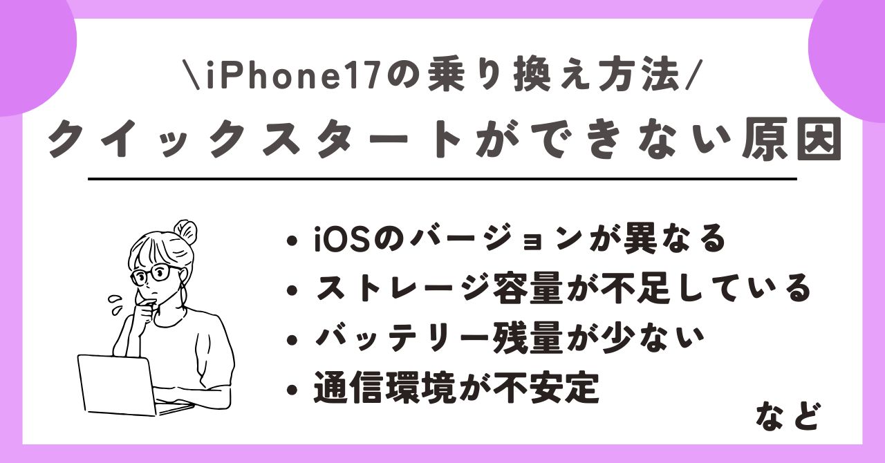 iPhone17 乗り換え方法