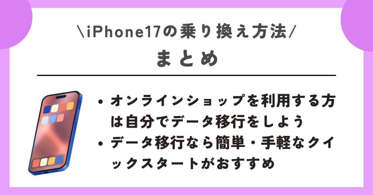 iPhone17 乗り換え方法