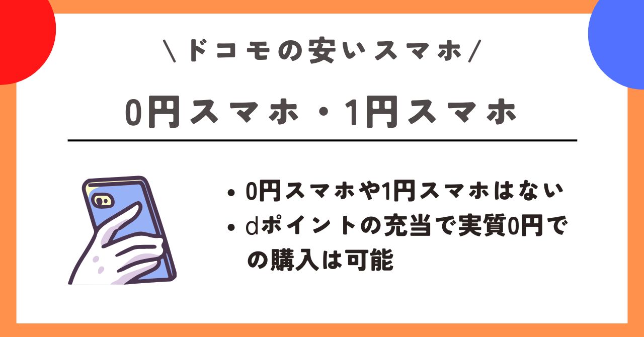 ドコモ 安いスマホ