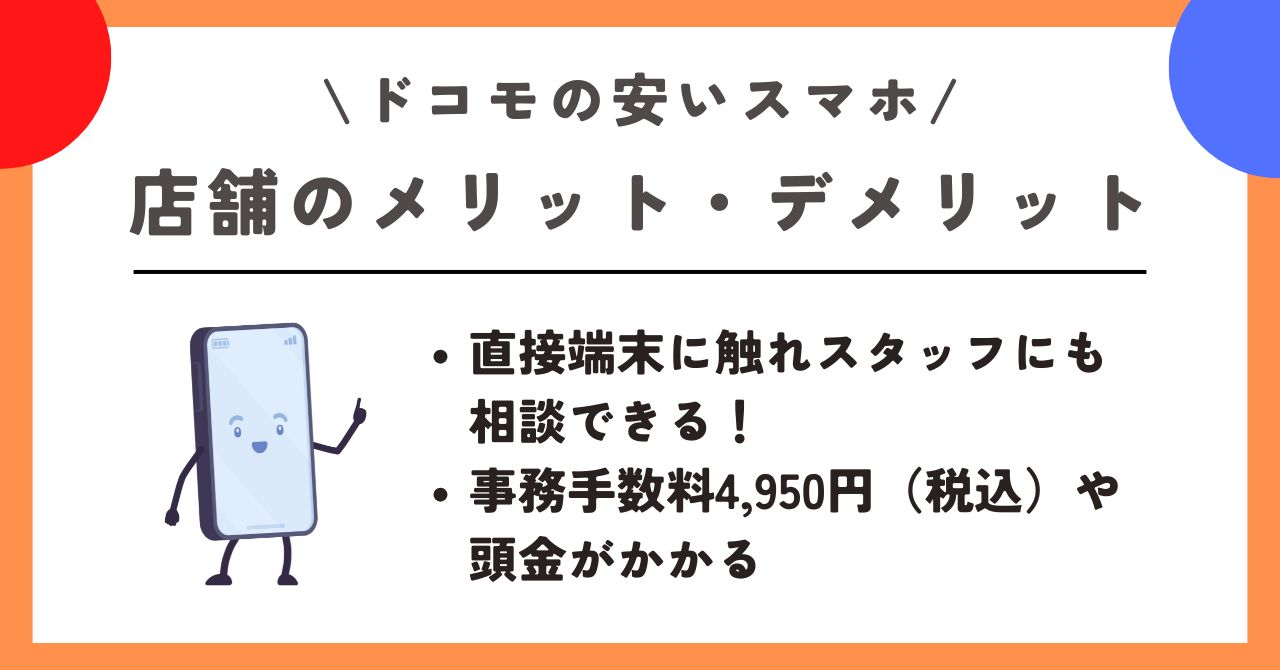 ドコモ 安いスマホ