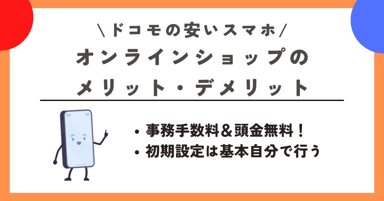 ドコモ 安いスマホ