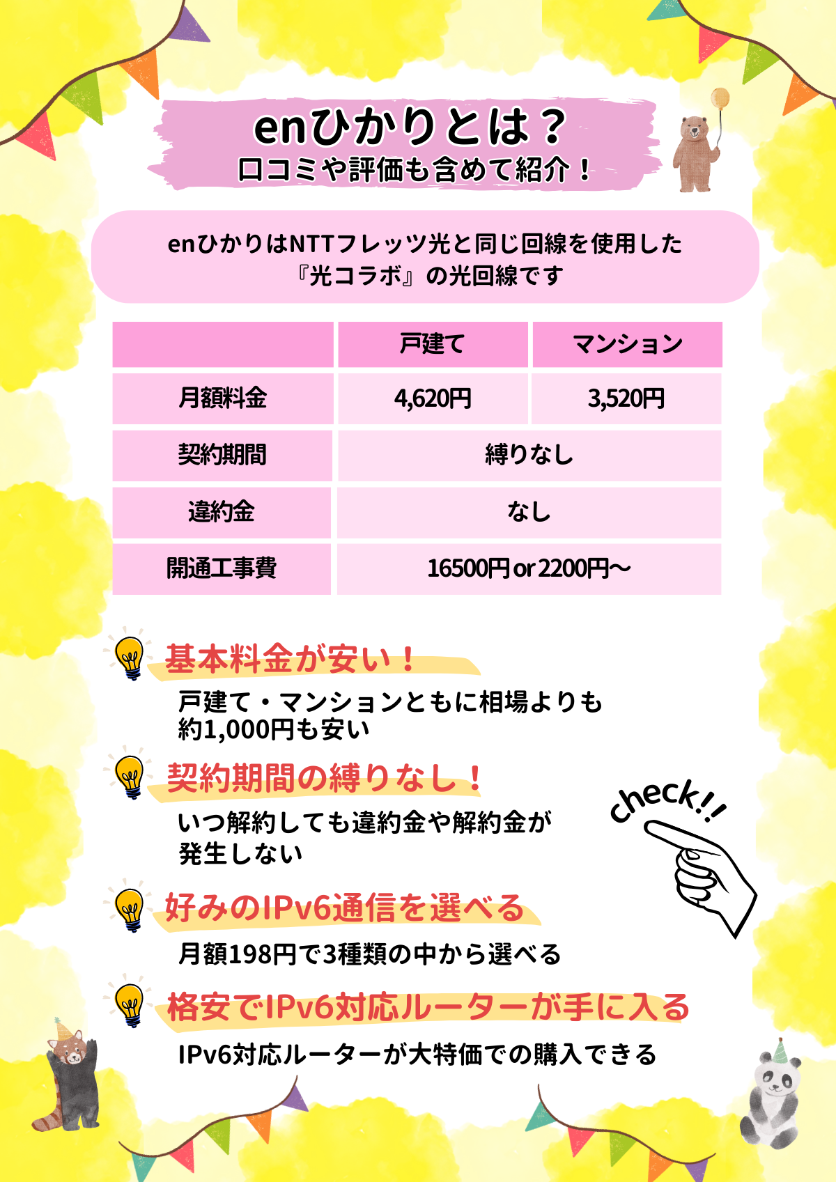 enひかり 評判