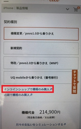 au　端末のみ購入