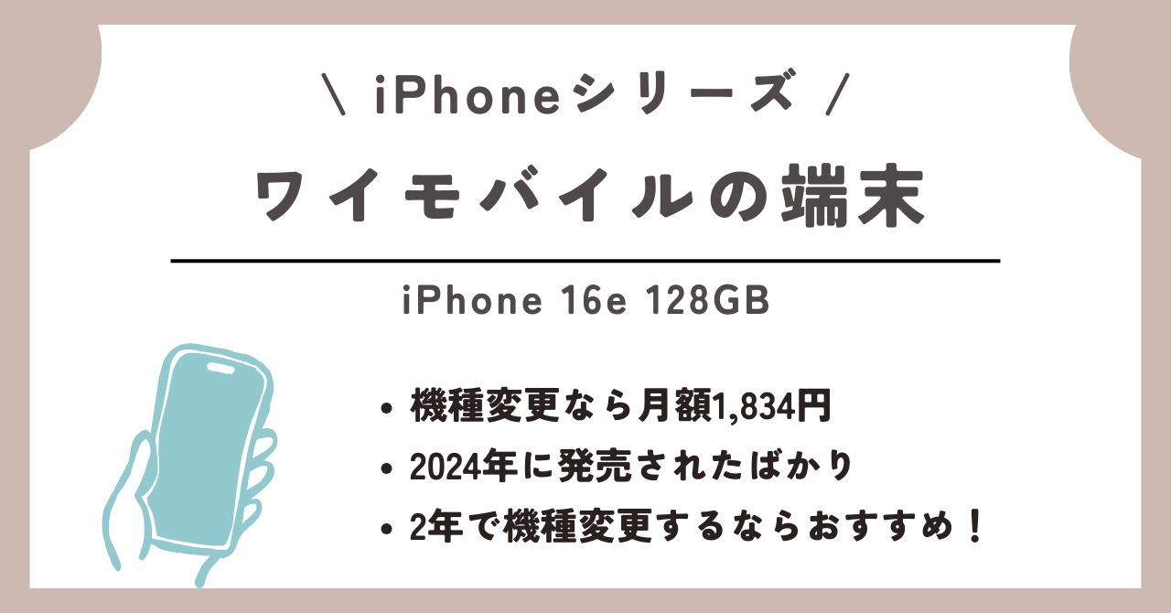 ワイモバイル 端末のみ