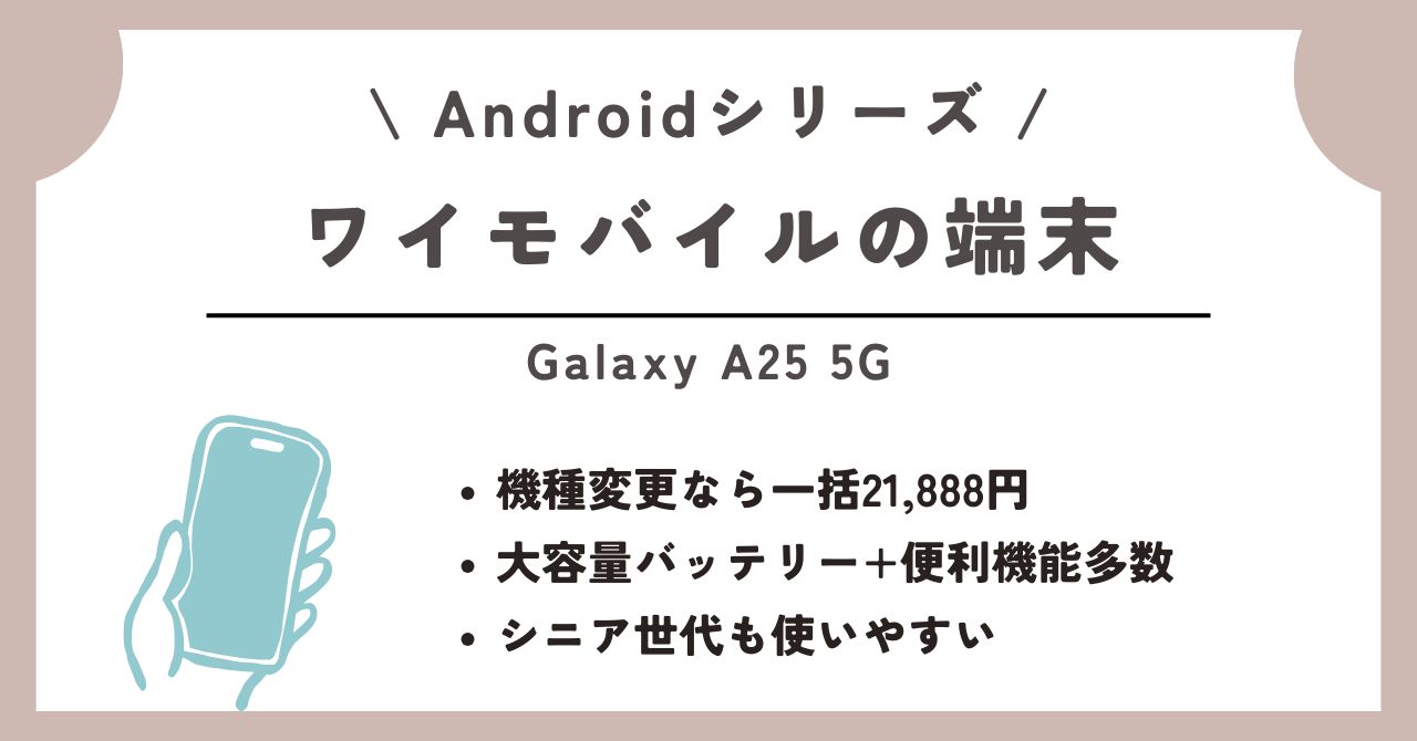 ワイモバイル 端末のみ