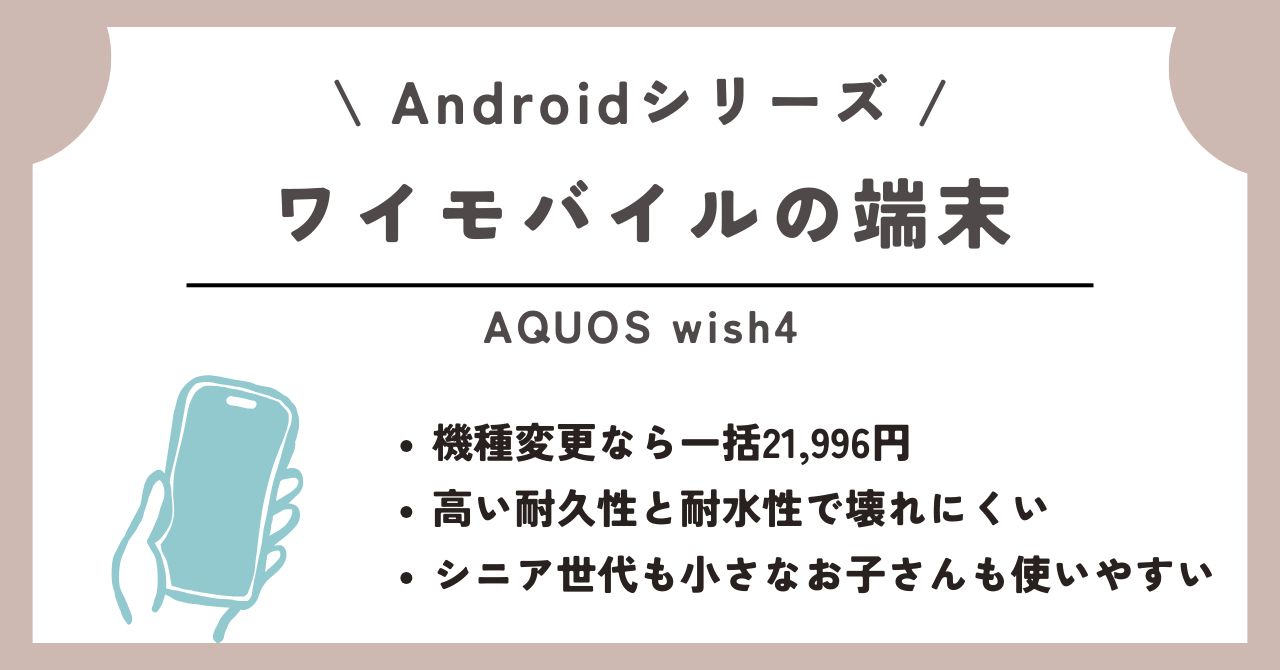 ワイモバイル 端末のみ