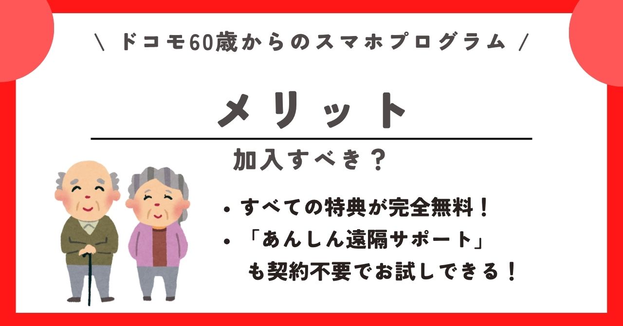 ドコモ スマホプログラム