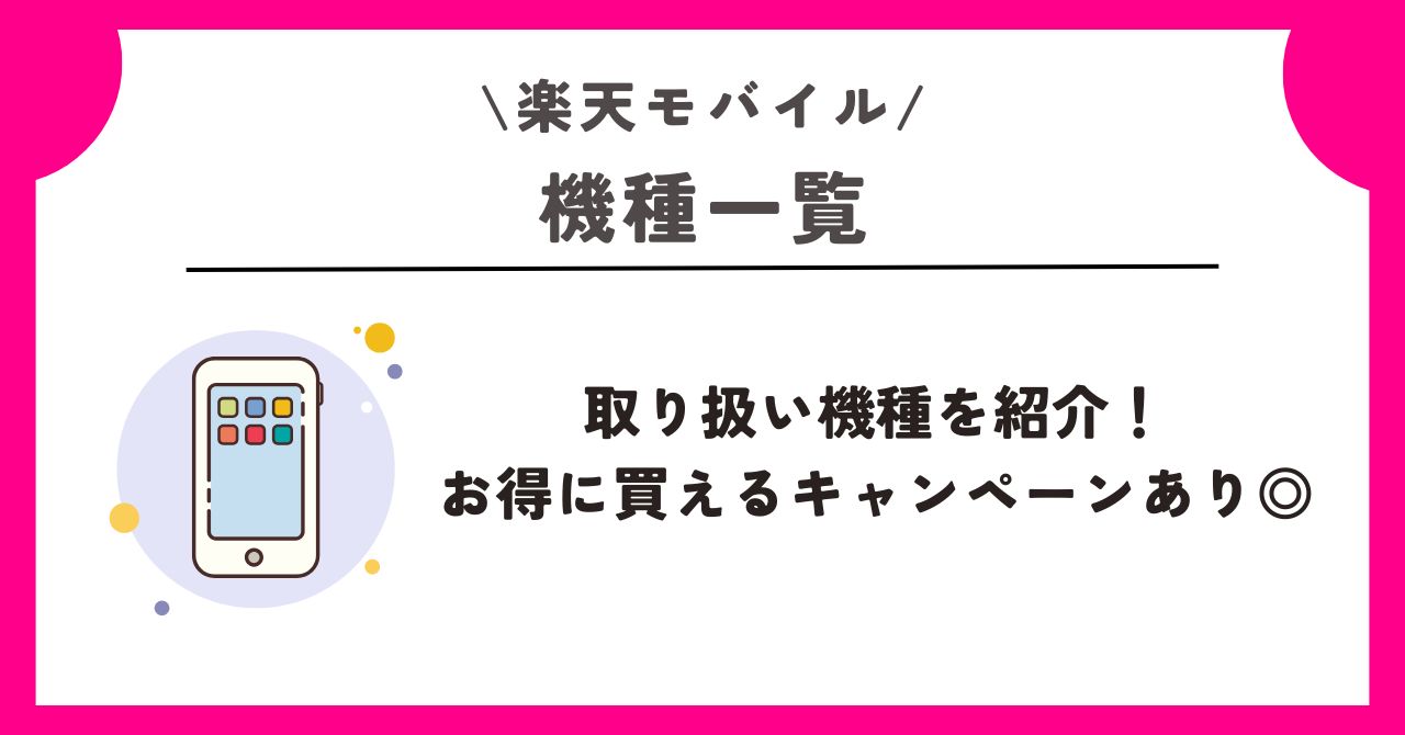 楽天モバイル　カメラ