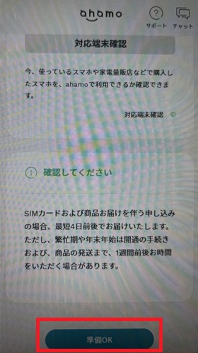 ahamo 申し込み