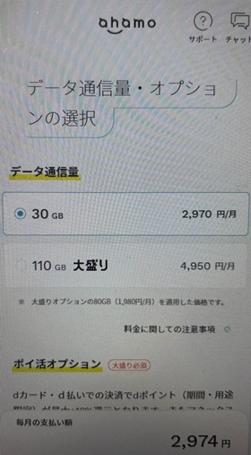 ahamo 申し込み