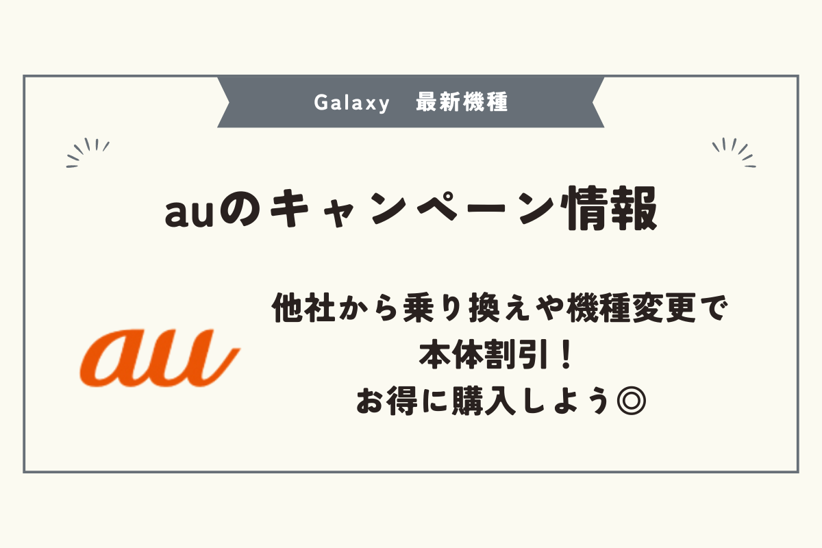 Galaxy 最新機種