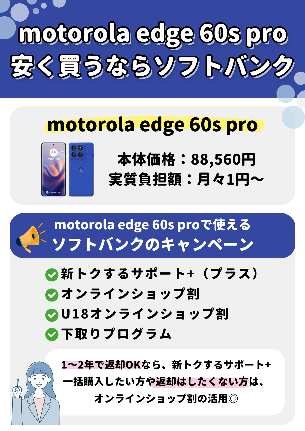 motorola edge 60s pro 安く買う