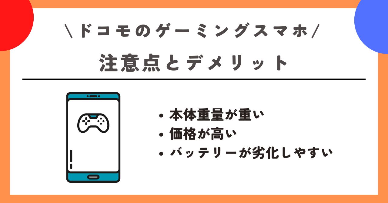 ドコモ ゲーミングスマホ