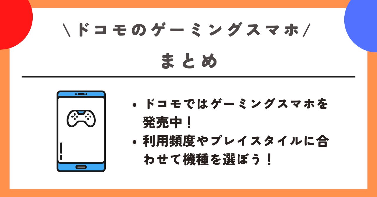 ドコモ ゲーミングスマホ