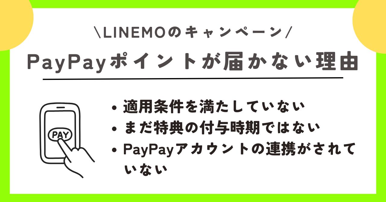 LINEMO キャンペーン