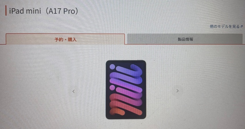 au_iPadmini_17pro