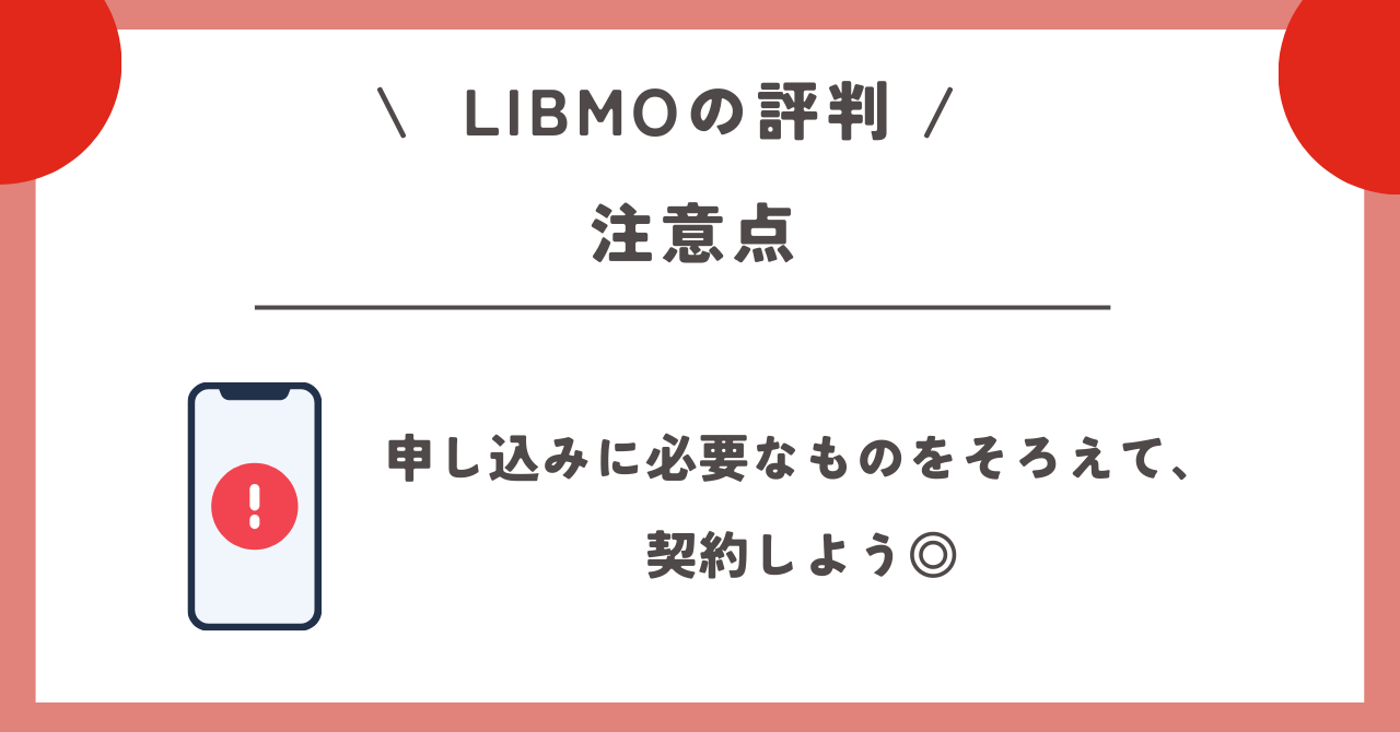 LIBMO 評判