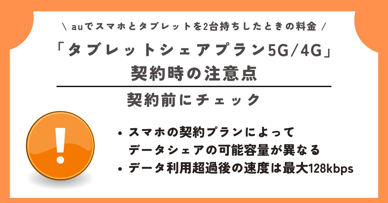 au スマホ タブレット 2台持ち 料金