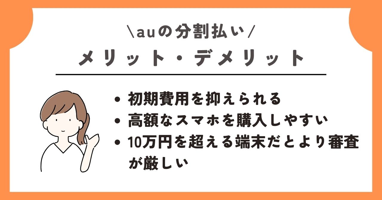 au 分割