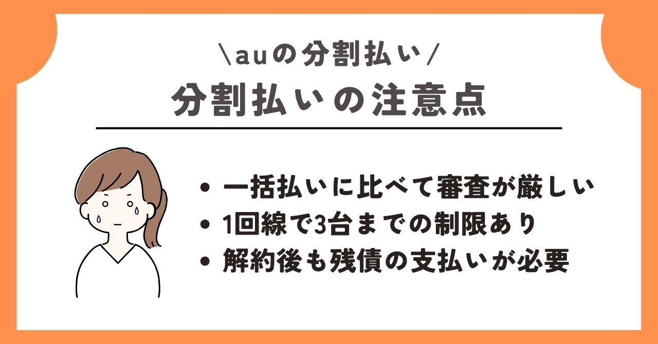 au 分割