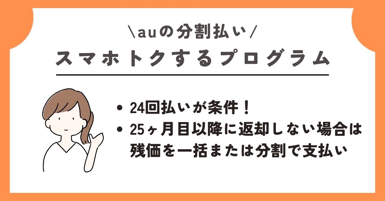 au 分割