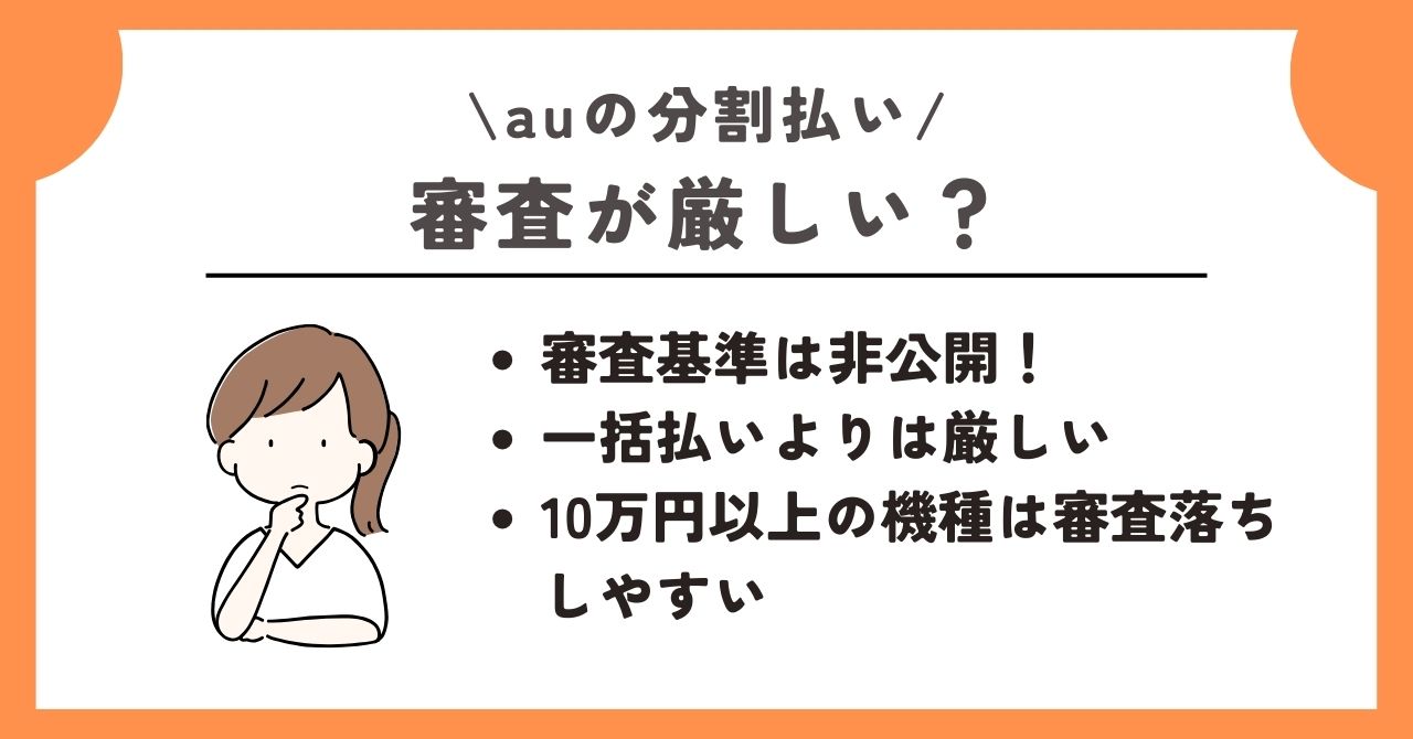 au 分割