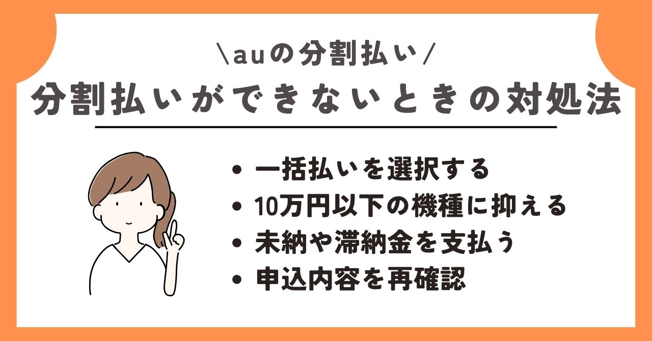 au 分割