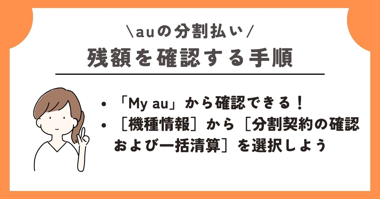au 分割