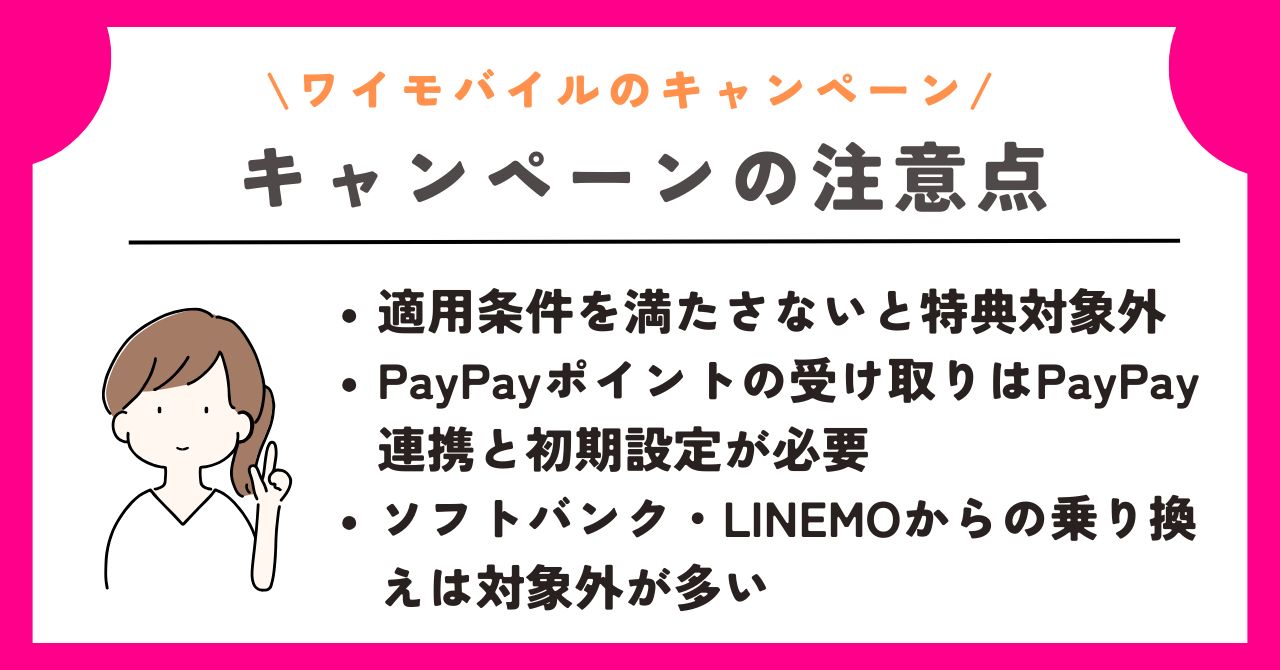 ワイモバイル キャンペーン