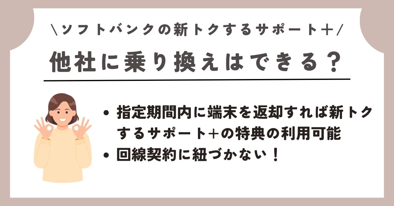 新トクするサポート