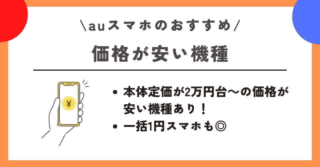 au　スマホ　おすすめ