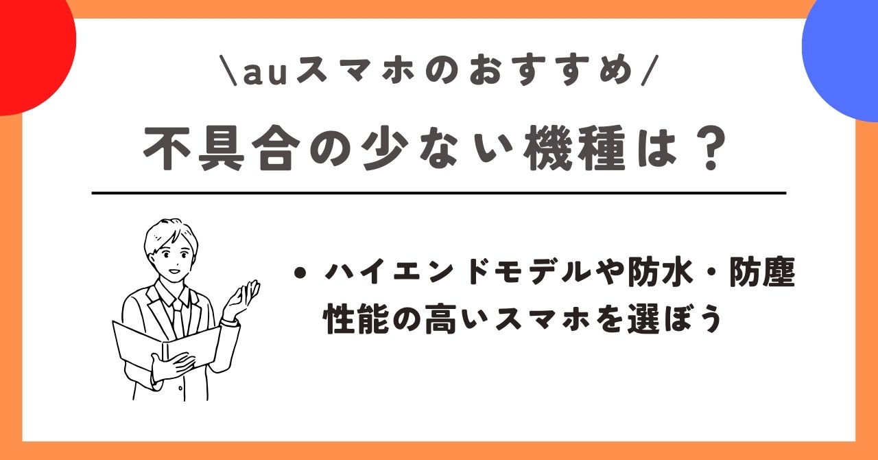 au　スマホ　おすすめ