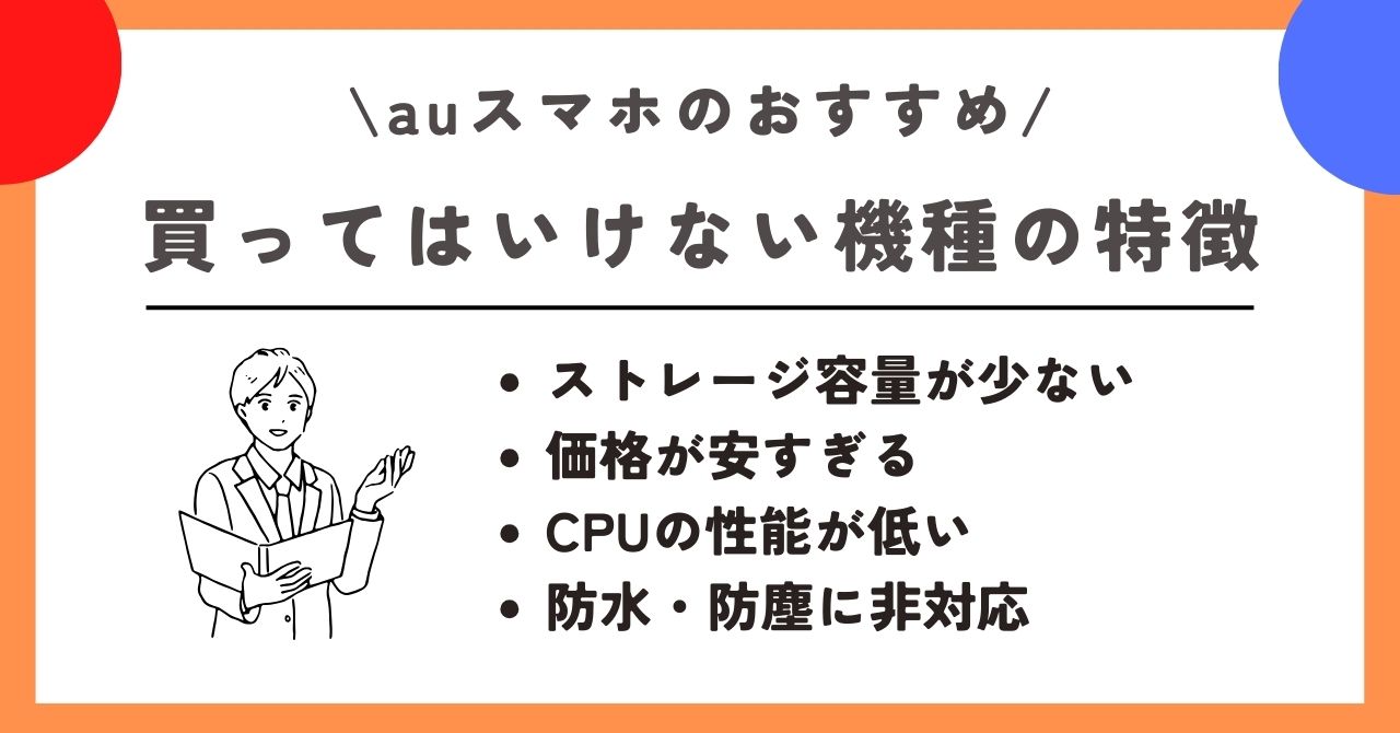 au　スマホ　おすすめ
