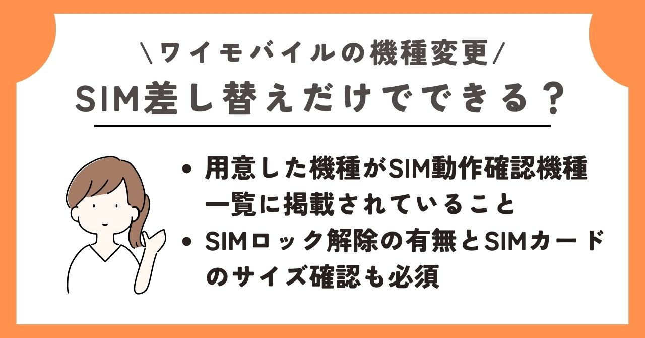ワイモバイル 機種変更