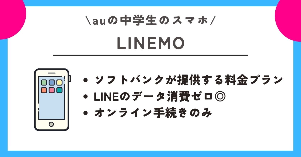 au 中学生 スマホ