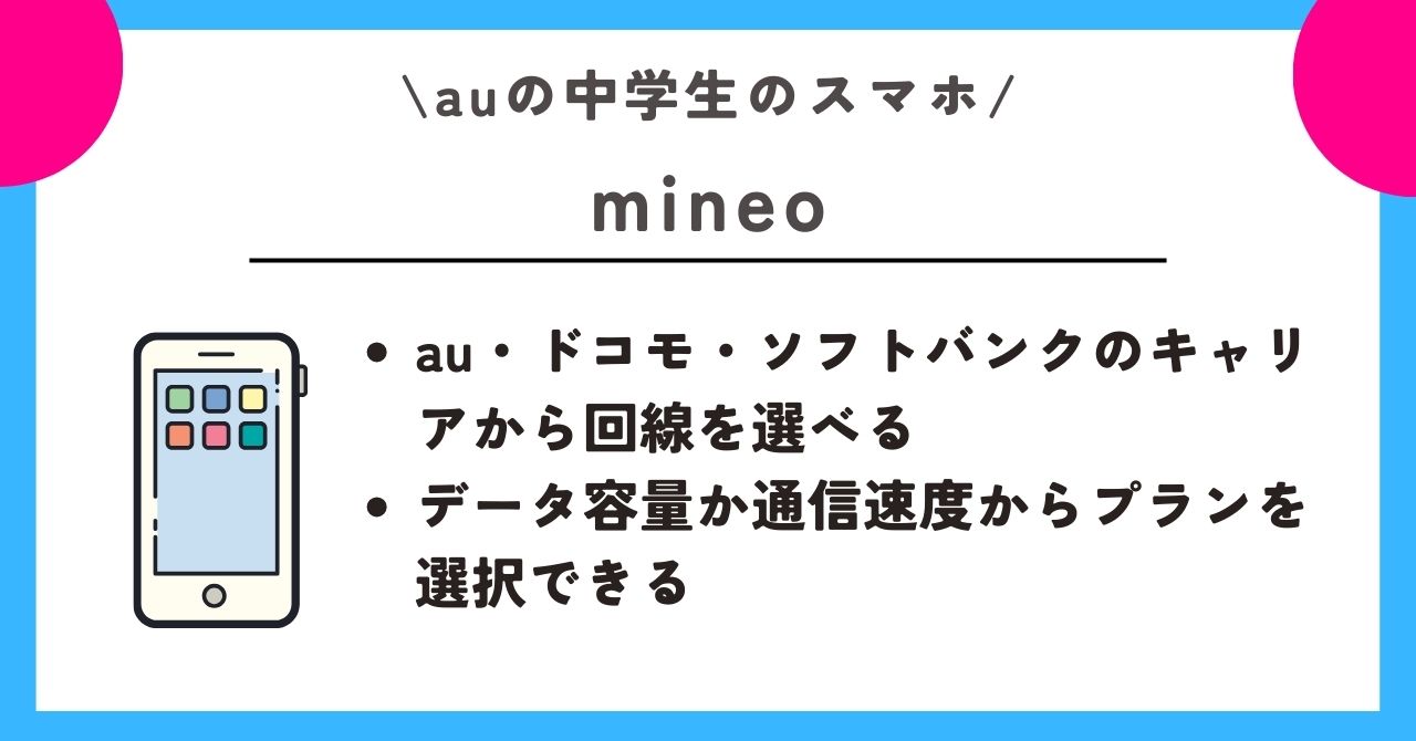 au 中学生 スマホ