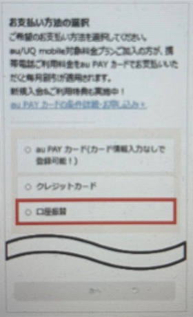 UQモバイル クレジットカードなし