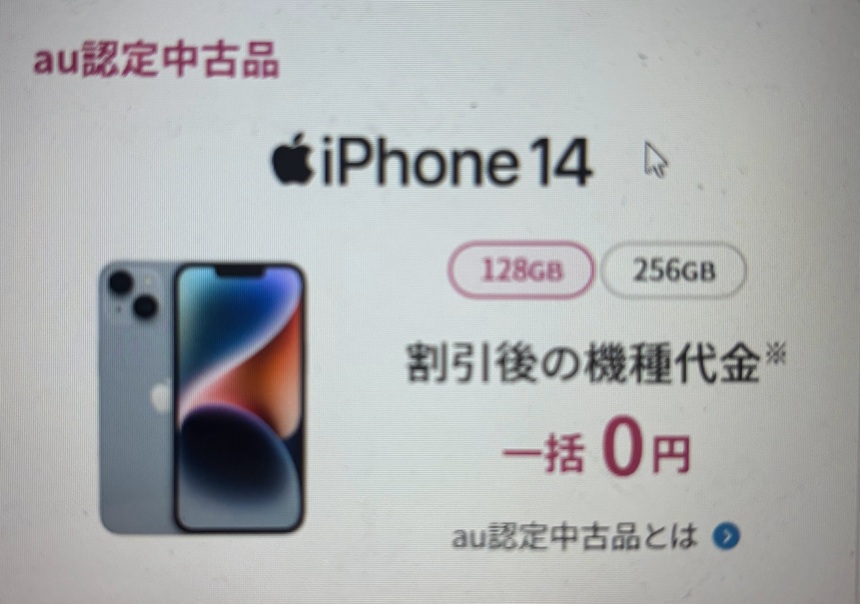 iPhone14_uq_old