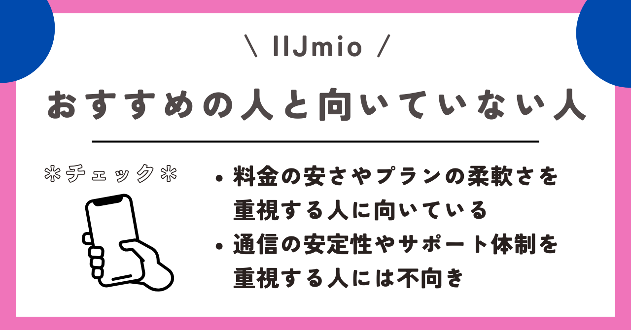 IIJmio 評判