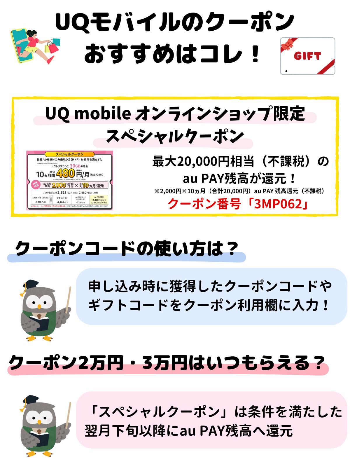 uqモバイル クーポン