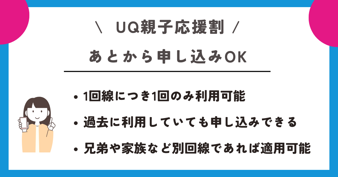 UQ親子応援割