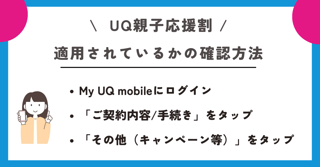 UQ親子応援割